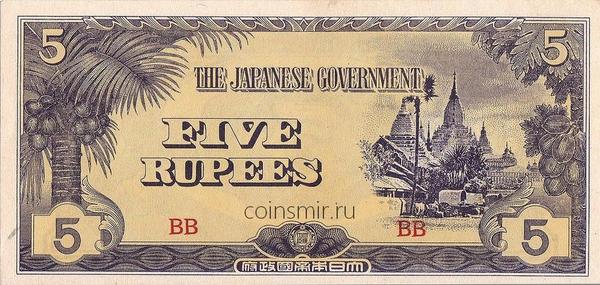 5 рупий 1942-1944 Бирма (Японская оккупация).
