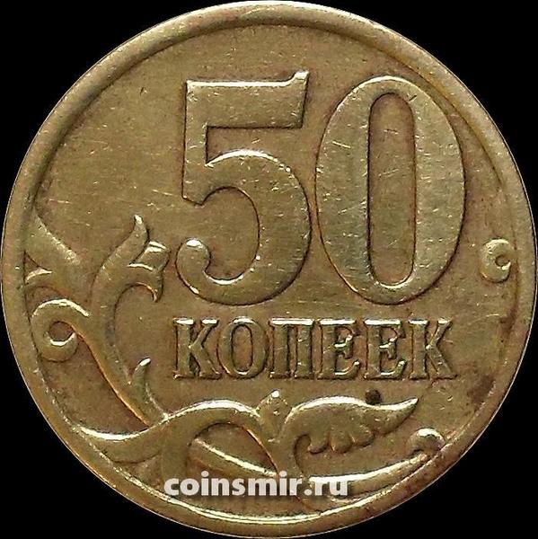 50 копеек 1997 С-П Россия.