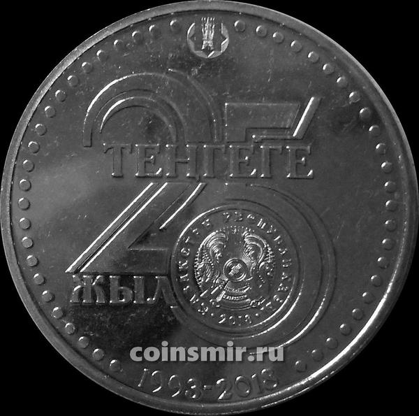 100 тенге 2018 Казахстан. 25 лет национальной валюте.