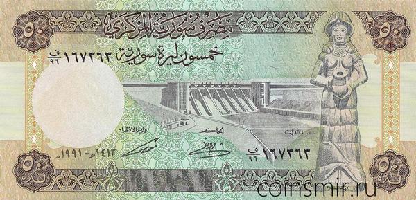 50 фунтов 1991 Сирия.