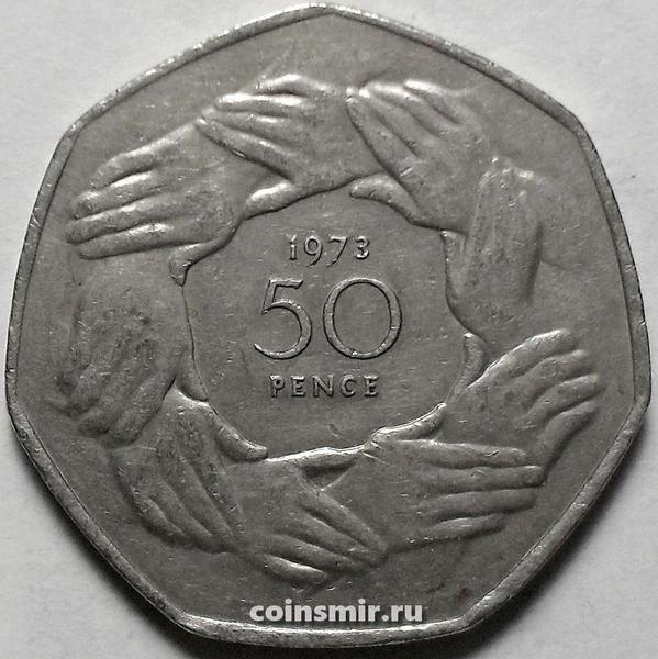 50 пенсов 1973 Великобритания. Вступление в ЕС. VF