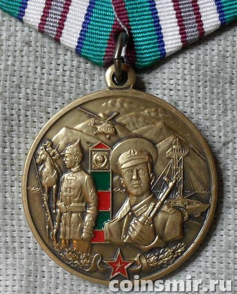 Памятная медаль 41-й пограничный отряд в/ч 2062. 90 лет.