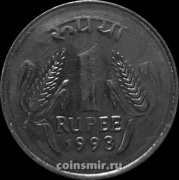 1 рупия 1993 Индия. Без знака под годом-Калькутта.