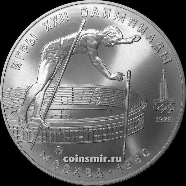 10 рублей 1978 ММД СССР. Прыжки с шестом. Олимпиада в Москве 1980.
