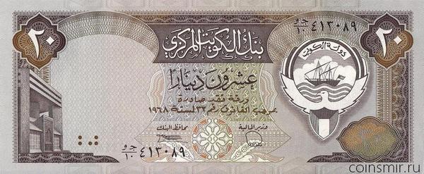20 динар 1968 (1980-1991) Кувейт.