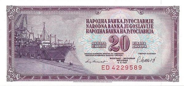 20 динар 1981 Югославия.