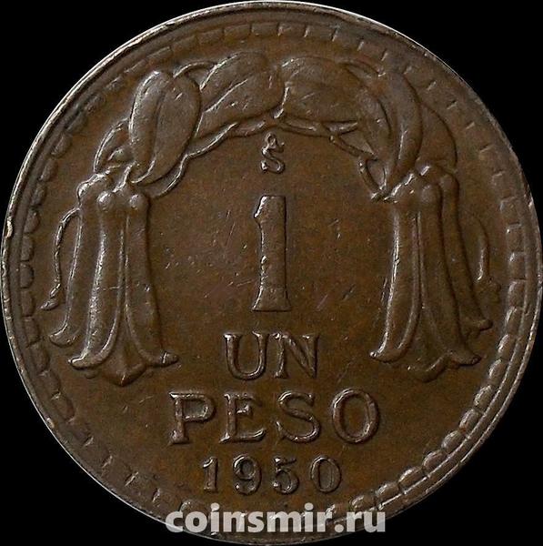 1 песо 1950 Чили.
