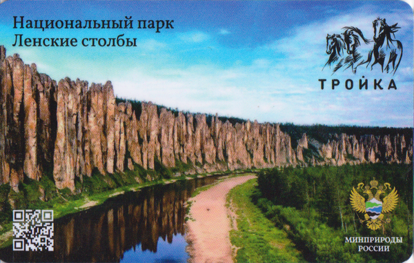 Карта Тройка 2021. Национальный парк Ленские столбы.