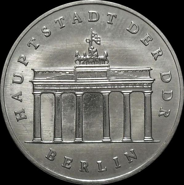 5 марок 1987 ГДР. Бранденбургские ворота.