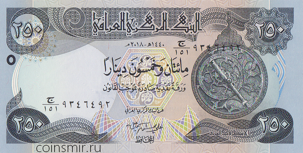 250 динар 2018 Ирак.