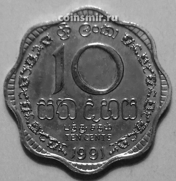 10 центов 1991 Шри Ланка.