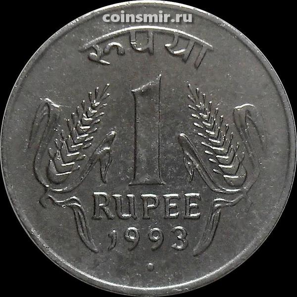 1 рупия 1993 Индия. Точка под годом-Ноида.