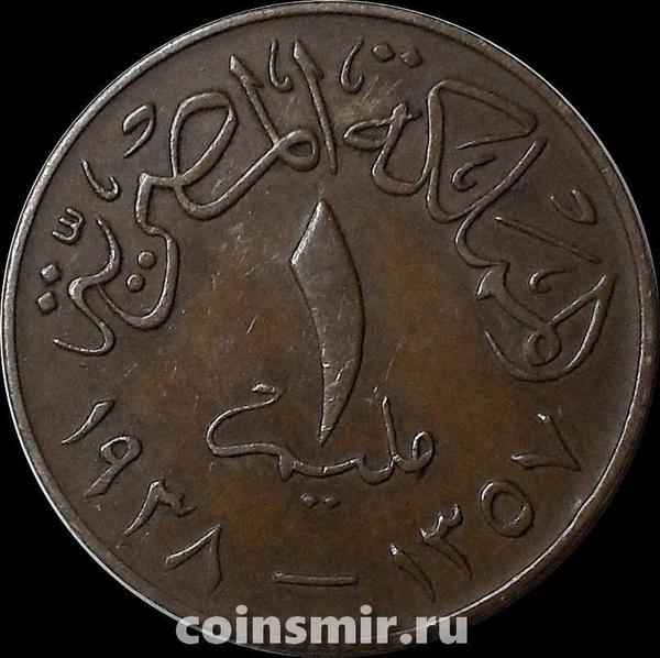 1 милльем 1938 Египет.