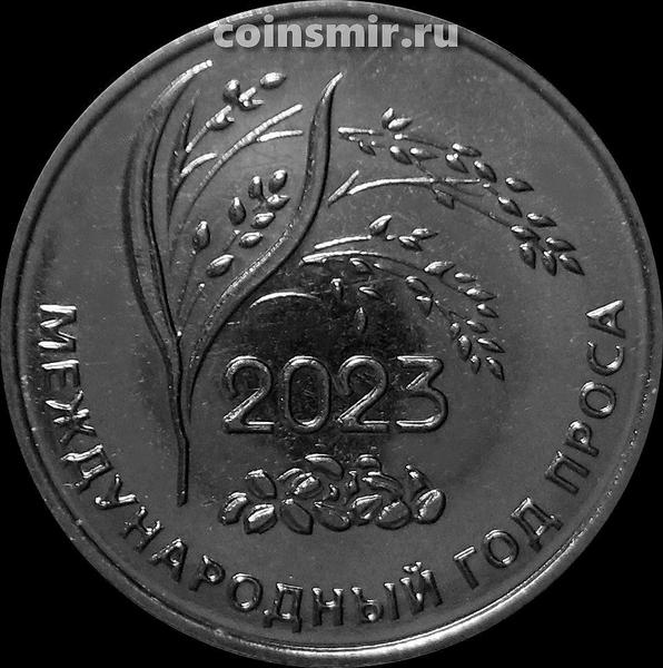 25 рублей 2023 Приднестровье. Международный год проса.