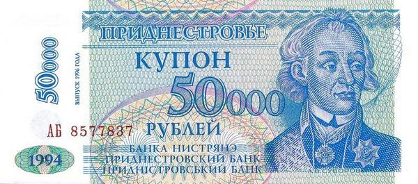 50000 рублей 1996 на 5 рублях 1994 Приднестровье. Серия АБ
