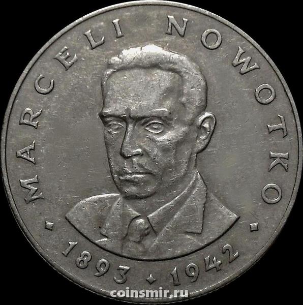 20 злотых 1976 Польша. Новотко. С логотипом монетного двора под лапой орла.