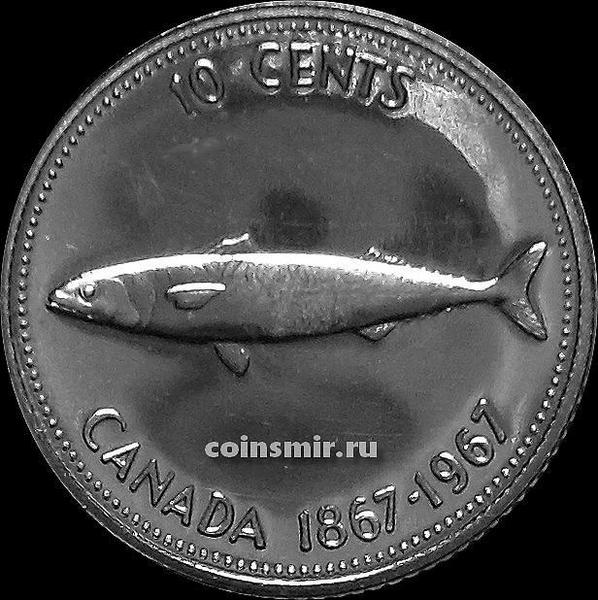 10 центов 1967 Канада. 100 лет Конфедерации.