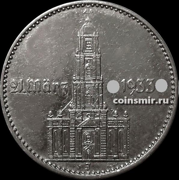 2 марки 1934 J Германия. Год нацистскому режиму. Гарнизонная церковь в Потсдаме.