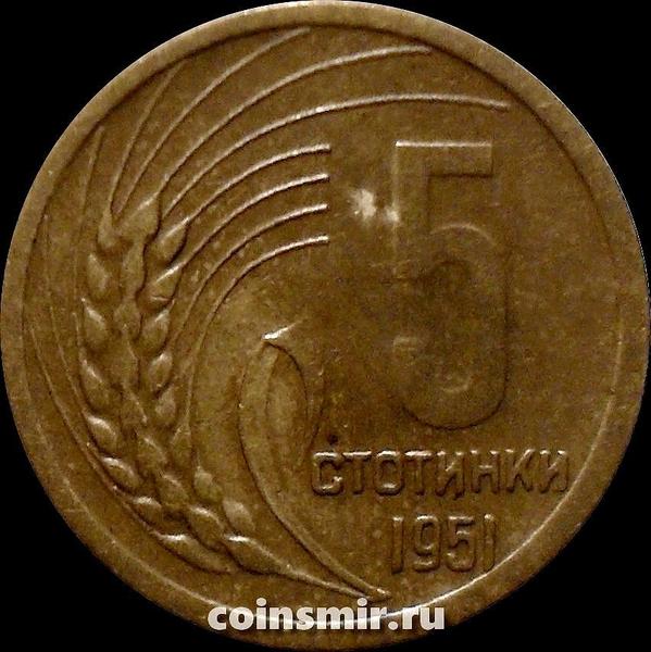 5 стотинок 1951 Болгария.