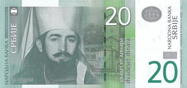 20 динаров 2006 Сербия.