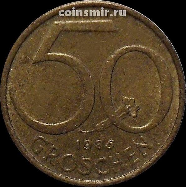50 грошей 1985 Австрия.