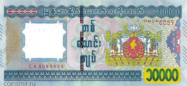 10000 кьят 2015  Мьянма.