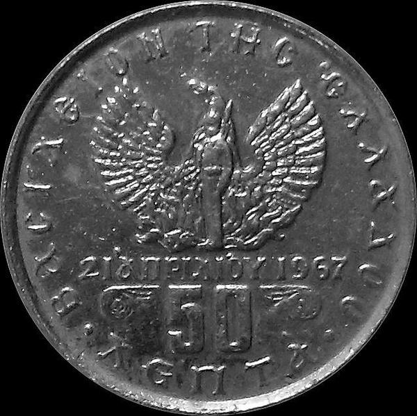 50 лепт 1973 Греция. Малая голова. Хунта-Королевство.