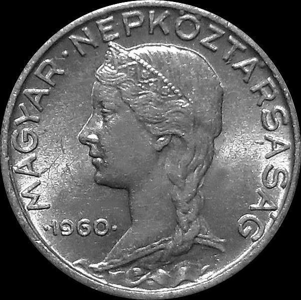 5 филлеров 1960 BP Венгрия.