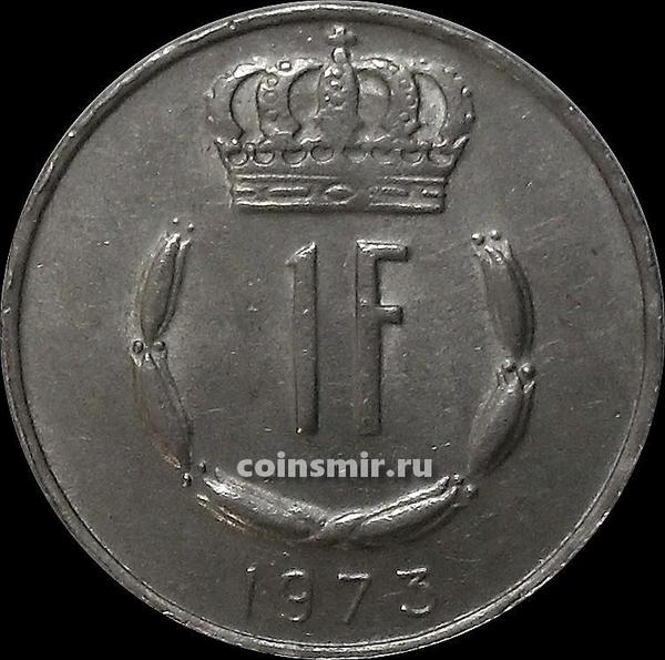 1 франк 1973 Люксембург.