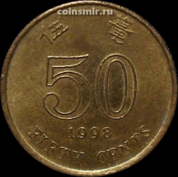 50 центов 1998 Гонконг. VF