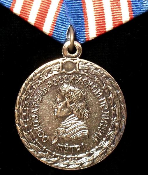Памятная медаль  300 лет Российской полиции.