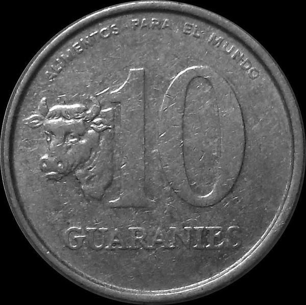 10 гуарани 1978 Парагвай.