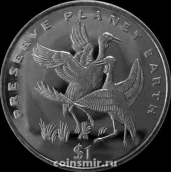 1 доллар 1996 Эритрея. Сережчатые журавли.