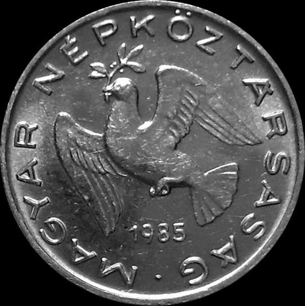 10 филлеров 1985 Венгрия.