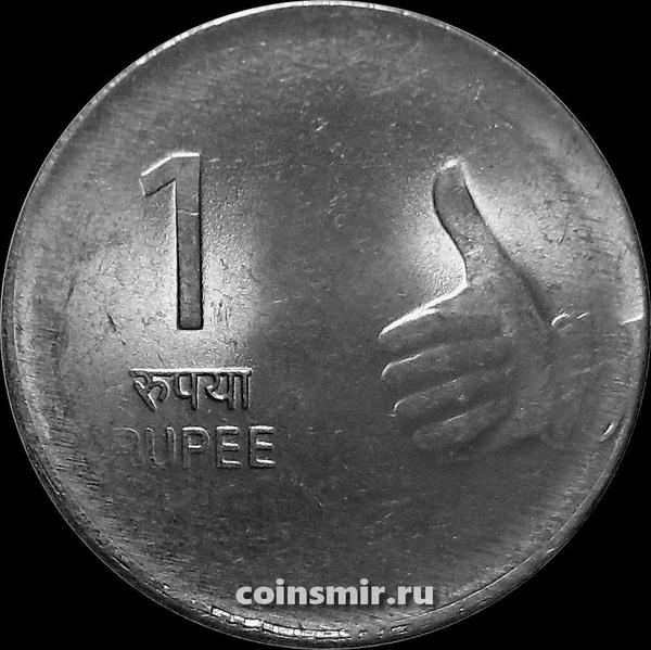 1 рупия 2010 С Индия. Без знака под годом-Калькутта.